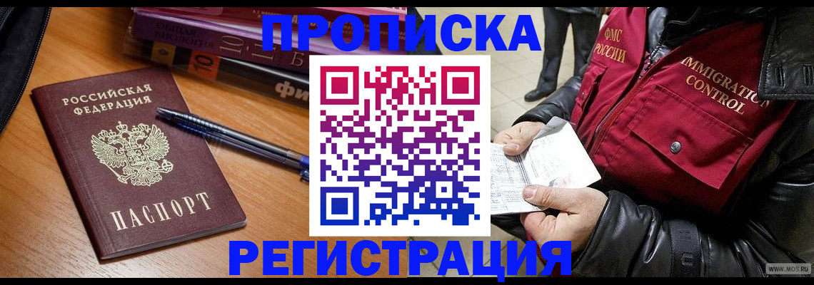 прописка иностранных граждан в Анапе
