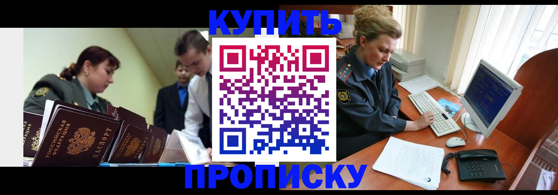 временная регистрация недорого в Анапе