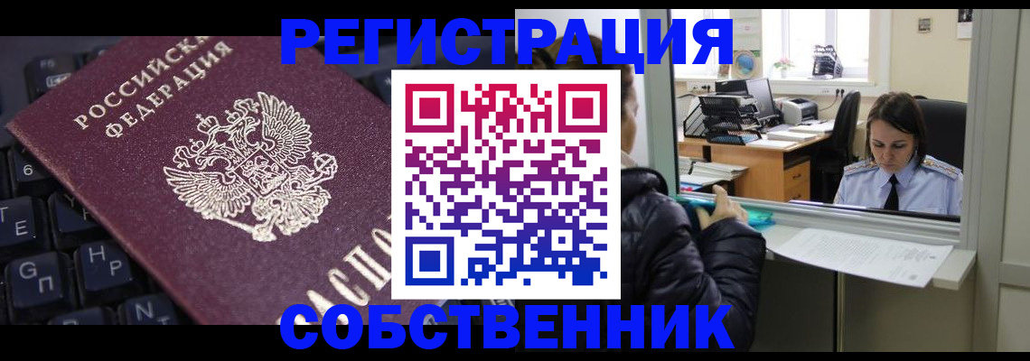 прописка поиск в Анапе