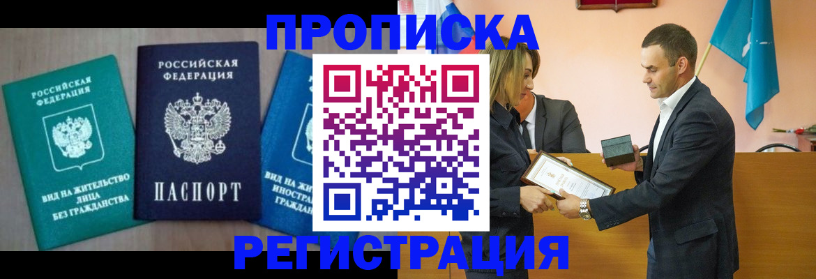 временная прописка в Анапе