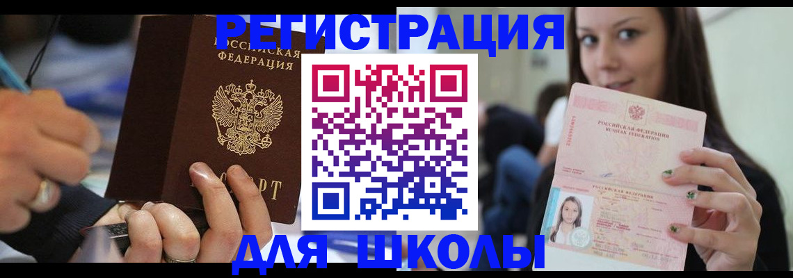 прописка законно в Анапе