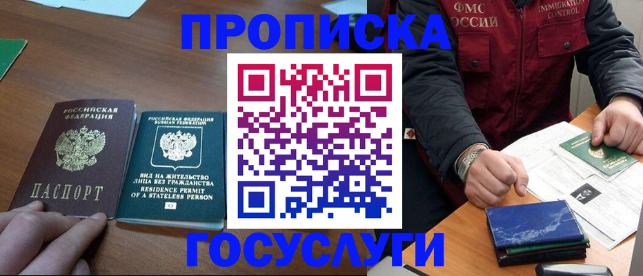 временная регистрация госуслуги в Анапе
