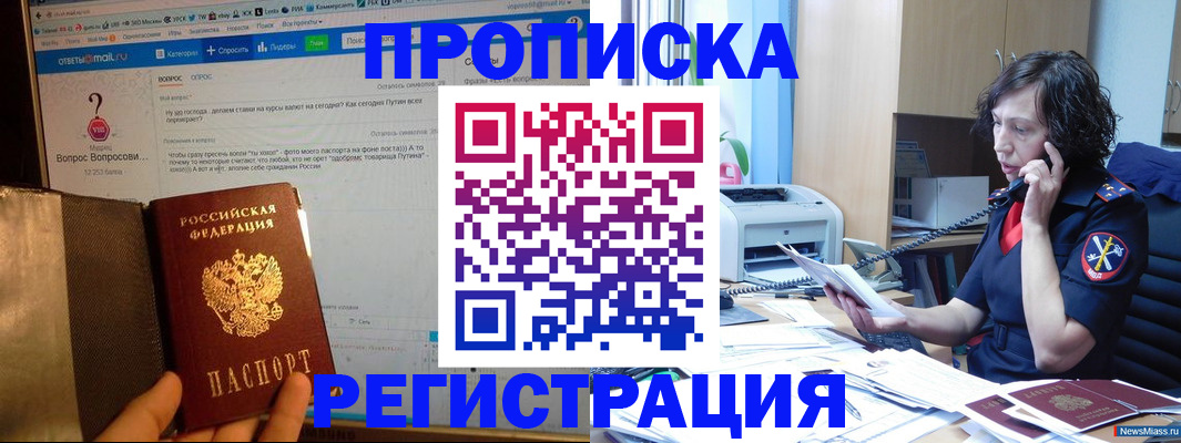 прописка регистрация в Анапе